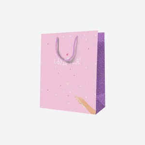 Пакет подарочный Meshu Сбудется 18х23х10 см ламинированный