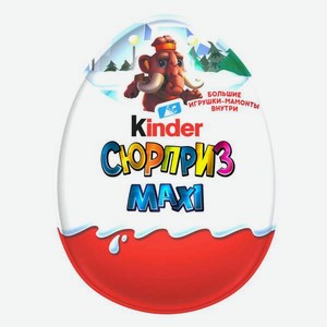 Яйцо шоколадное Kinder Макси с игрушкой 100г
