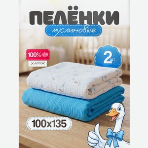 Пелёнка Loo-Loo гусь муслин 100х135 см 2 шт.