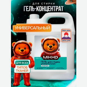 Гель для стирки Mikko Bear универсальный 5 кг