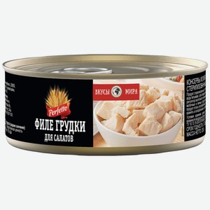 Филе Perfetto грудки для салатов, 250г