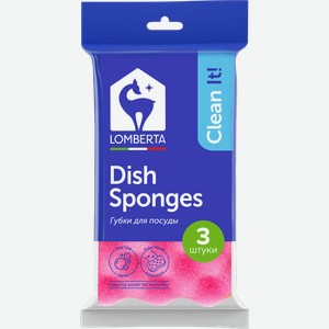 Губки для посуды Lomberta кухонные 3шт
