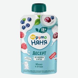 Десерт ФрутоНяня яблоко-черника-рябина-вишня-малина-черная смородина-молоко-витамин С 90г с 18месяцев
