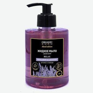 Мыло жидкое Organic Guru Bergamot-lavender 300мл