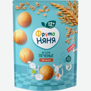 Детское питание печенье ФРУТОНЯНЯ овсяное, обогащен пищев волокнам и витамин для пит от 1 года, Россия, 120 г