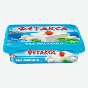 Сыр плавленый рассольный «Фетакса» без рассола ванночка 45% БЗМЖ, 200 г
