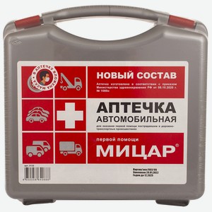 Аптечка для оказания первой помощи пострадавшим в дорожно-транспортных происшествиях (автомобильная)