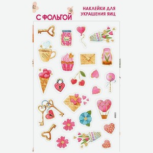 Наклейки Домашняя кухня для украшения яиц с фольгой