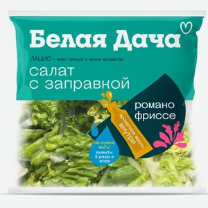 Смесь овощная Белая дача Микс Лацио с заправкой с ароматным подсолнечным маслом, 145г