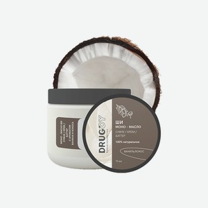 DRUGOY Моно - масло ШИ 100% натурально холодного отжима PREMIUM качество, 1 шт.