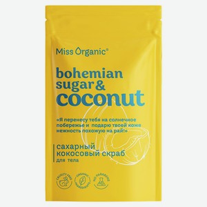 Скраб д/тела Miss Organic Bohemian Sugar and Coconut Кокосов