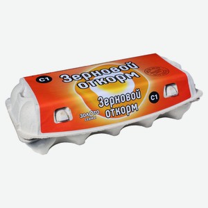 Яйцо куриное «Зерновой откорм» С1 коричневое, 10 шт