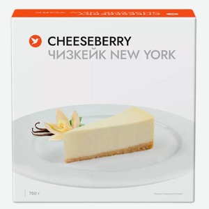 Торт-пирог песочный Чизкейк творожно-сливочный Cheeseberry New York замороженный, 700 г