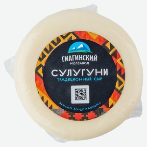 Сыр рассольный «Гиагинский молзавод» Сулугуни 40% БЗМЖ, 200 г