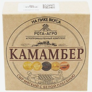 Сыр Рота-Агро Камамбер мягкий с плесенью 50% БЗМЖ, 125г, 125 г
