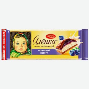 Шоколад Аленка Черничный йогурт молочный 165г, 165 г