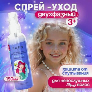 Спрей EDEN Волшебные локоны 150 мл 1 шт.