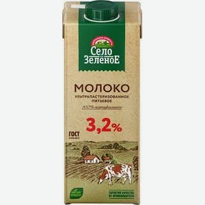 Молоко Село зеленое у/паст 3,2%, 950мл *Только в магазине по адресу: г. Москва, ул. Багрицкого, д.8