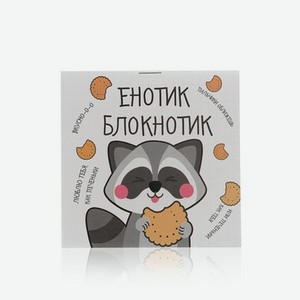 Блокнот Calligrata   Енотик   10*10см 16 листов