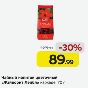Чайный напиток цветочный  Фэйворит Лейбл  каркаде, 70 г