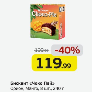 Бисквит  Чоко Пай  Орион, Манго, 8 шт., 240 г