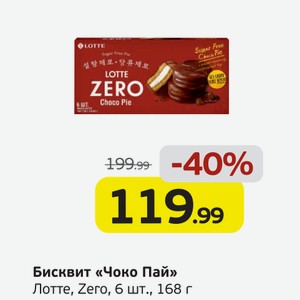 Бисквит  Чоко Пай  Лотте, Zero, 6 шт., 168 г