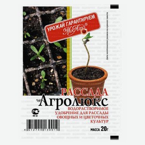 Удобрение «МосАгро» Агролюкс рассада, 20 г