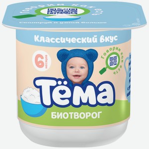 Биотворог Тёма с 6 месяцев 4.5%, 95г