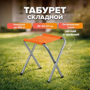 Табурет складной, GreenArt, 35х33х27 см, в ассортименте