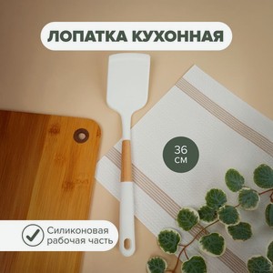 Лопатка кухонная, O’Kitchen, 36 см, в ассортименте