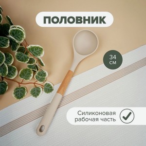 Половник, O’Kitchen, 34 см, в ассортименте
