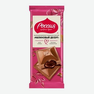 Молочный шоколад Малиновый десерт Россия Щедрая Душа 75г