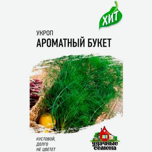 Укроп Гавриш Ароматный букет 2г