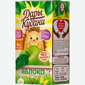 Сок Дары Кубани Яблочный 125мл