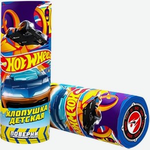 Хлопушка Hot Wheels