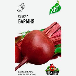 Семена Гавриш Свекла Барыня 1г