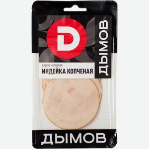 Индейка Дымов копчено-вареная нарезка 70г