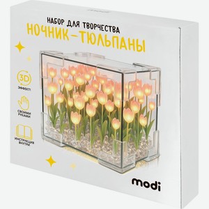 Набор для творчества Modi Ночник-тюльпаны