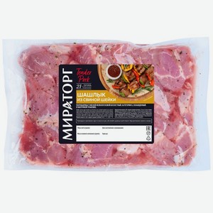 Шашлык Мираторг из свиной шейки охлаждённый, кг