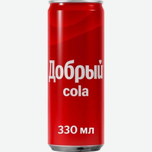 Напиток безалкогольный сильногазированный Cola (Кола) ТМ Добрый 330 мл