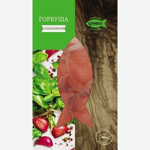 Горбуша Олива-Факел филе-ломтики слабосоленая 150г