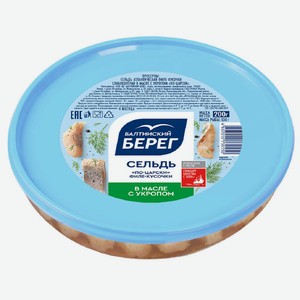Сельдь филе-кусочки с/с в масле с укропом по-царски Балтийск