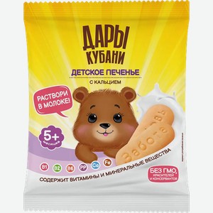 Печенье детское Дары Кубани Классическое с кальцием 50г