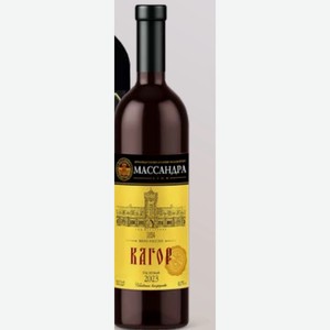 Вино крепленое МАССАНДРА Кагор, красное, 0,75 л