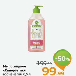 Мыло жидкое  Синергетик  аромамагия, 0,5 л
