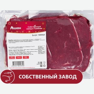 Бедро говяжье АШАН Красная птица охлажденное, ~ 1,2 кг цена за 1 кг