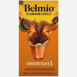 Кофе в капсулах Belmio Lungo Delicato натуральный жареный молотый 10х5.2г, 52 г