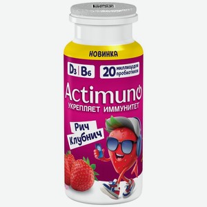 Продукт кисломолочный Actimuno Рич Клубнич 1.5% БЗМЖ 95г, 95 г