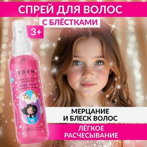 Спрей EDEN Волшебное сияние 150 мл