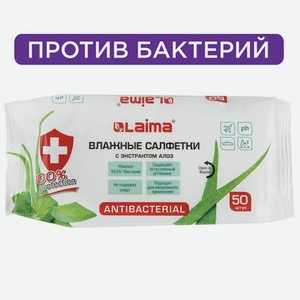 Салфетки влажные LAIMA 50шт антибактериальные алоэ